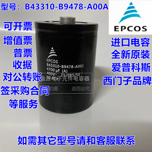 EPCOS爱普科斯 400V4700UF全新进口B43310-B9478-A0001西门子电容