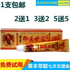 康夫康苗药御医世家中药乳膏皮肤外用抑菌止痒软膏护肤维肤膏