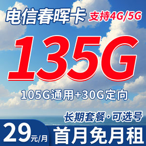 电信流量卡5G手机卡4G纯流量上网卡吉星卡万象卡星海紫藤卡春晖卡