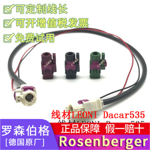原厂罗森伯格HSD 4+2连接器6P带电源LVDS线汽车RGB高传输线束白色