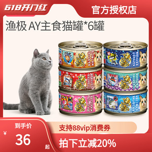 6罐日本AkikA渔极无谷猫罐AY系列80g 主食猫罐头猫咪全价补水湿粮
