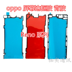 RENO3 reno4pro 6 7 Reno8P 10 9pro+ 11P 边框胶 屏幕背胶双面胶