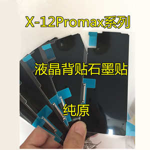 液晶石墨散热贴适用苹果X XSMAX背贴 11 13 14 12pro屏幕黑色贴纸