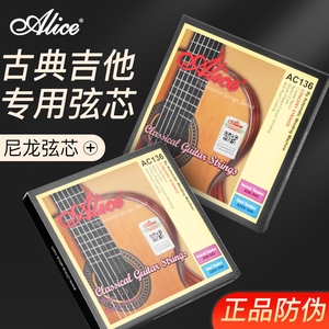 爱丽丝AC136古典吉他弦古典专用尼龙琴弦整套6根镀银涂层吉它琴弦