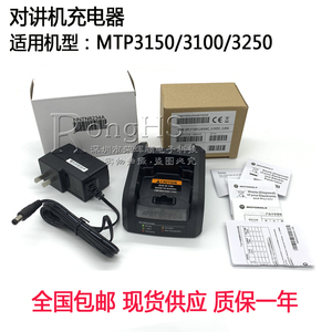 适配 摩托罗拉MTP3150充电器MTP3100/MTP3250对讲机座充NNTN8234A