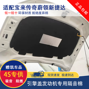 适用02-22款宝来传奇蔚领新捷达桑塔纳发动机隔音棉引擎盖隔热棉