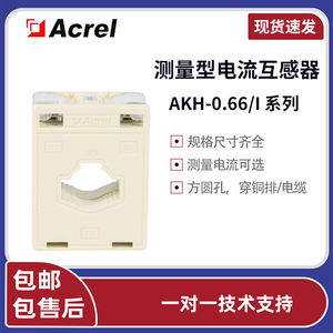 安科瑞电流互感器AKH-0.66/30I配套电表用企业内部测量300/5