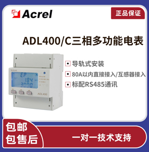 多功能电表导轨表ADL400三相直读电表/RS485通讯/安科瑞