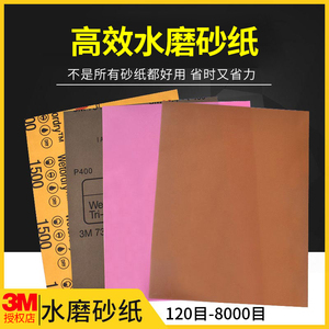 3M261X砂纸打磨抛光细砂纸水磨8000目沙纸磨片墙面磨墙干磨砂纸片