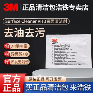 3M VHB™表面清洁剂异丙醇基清洁剂擦拭布清洁金属塑料油漆面去除油脂污渍快速蒸发表面无残留便携袋装清洁包