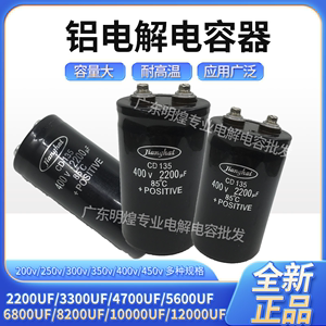 全新江海电容器 400V2200UF螺丝脚 铝电解电容器 2200UF400VCD135