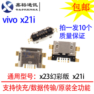 适用vivo x21i x23幻彩版尾插手机充电口