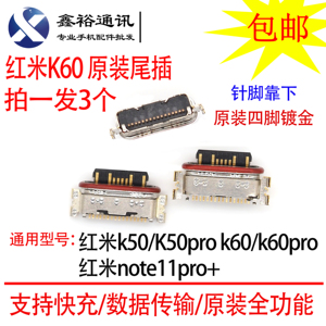 适用红米k60 k60pro尾插原装充电接口 拍一发3个