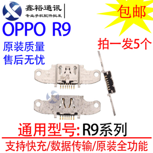 适用 OPPO R9/S/SK/M/TM S Plus R9KM手机尾插充电接口安卓插孔座