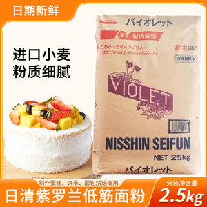 日清紫罗兰低筋面粉原装散称5斤分装 日本进口曲奇饼干蛋糕粉