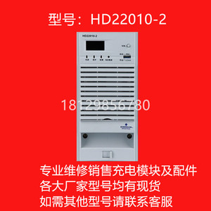艾默生HD22010-2全新电力电源直流屏充电模块HD11020-2销售及维修