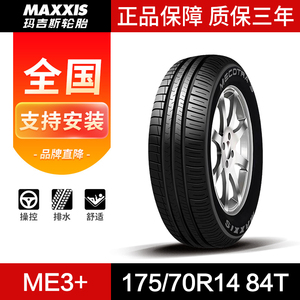 玛吉斯汽车轮胎175/70R14 84T ME3+适配桑塔纳浩纳/昕锐