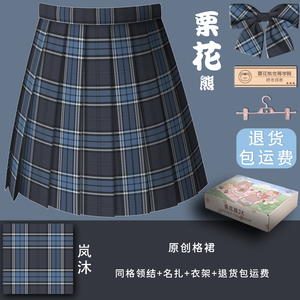 【岚沐】栗花熊原创正版JK制服日系校供格裙短裙女百褶裙半身裙