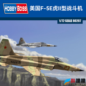 小号手1/72美国空军F-5E虎II型战斗机80207军事拼装飞机模型