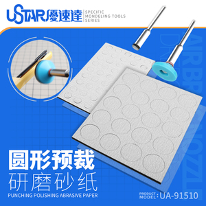 优速达 圆形预裁海绵砂纸UA91510打磨砂纸套装 配连杆 电动打磨器