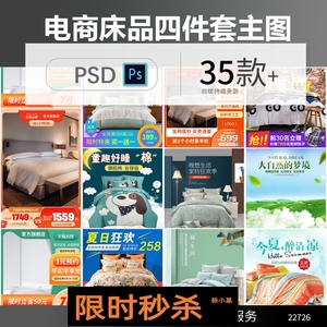 电商淘宝天猫家纺床品四件套被套时尚车图主图PSD设计素材模板