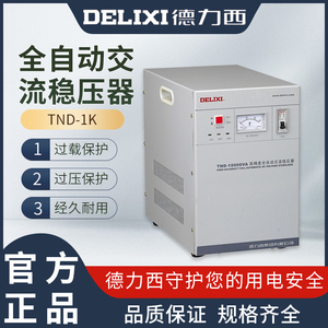 德力西 全自动1000w 电脑稳压器 TND【SVC]-1K家用稳压器