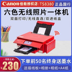 佳能TS8380六色连供照片打印机手机无线wifi家用办公双面A4一体机