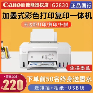 佳能G3832 3830原装连供手机无线5Gwifi彩色照片打印复印一体机