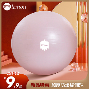 GYM瑜伽球加厚防爆健身球儿童感统训练大龙球孕妇专用助产减肥球