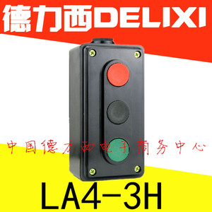 德力西按钮开关LA4-3H  三位控制启动电源组合开关盒自复位