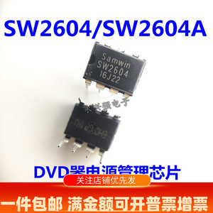 全新 SW2604A SW2604 DIP-8 直插 DVD适配器电源管理芯片IC 直拍