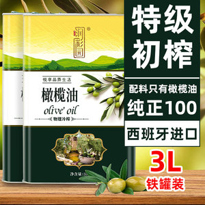 西班牙进口特级初榨橄榄油冷榨纯正低脂健身食用油官方正品3L大桶