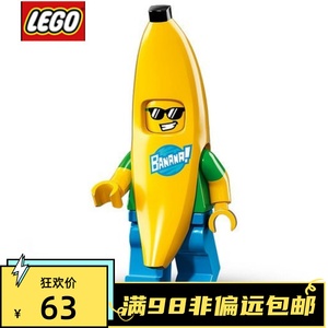 乐高LEGO 抽抽乐第十六季 71013 #15 香蕉人 原封