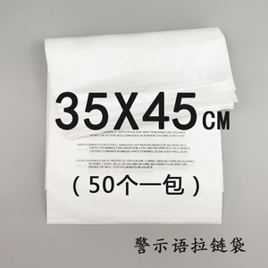 大号服装拉链袋乳白透明英文警示语毛衣外套包装塑料袋批发35x45