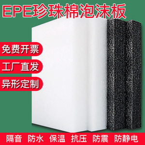 珍珠棉板材EPE泡沫高密度快递打包防震垫包装加厚硬内托护角定制