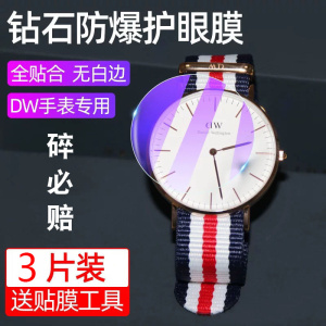 dw手表钢化膜dw手表膜直径26mm/28/30/32/34/36/38/40mmDW蓝针表盘钢化膜丹尼尔惠灵顿女手表贴膜高清防爆男