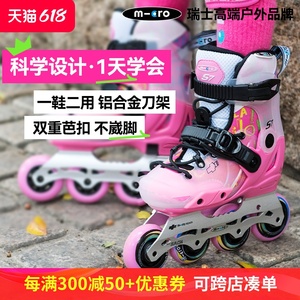 瑞士micro迈古轮滑鞋儿童溜冰鞋初学者全套女童专业滑轮鞋男童S7