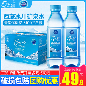 雀巢优活饮用天然矿泉水500ml*24瓶整箱西藏冰川5100联名款饮用水