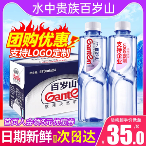 百岁山天然矿泉水570/348ml*24瓶整箱特价定制logo小瓶纯净饮用水