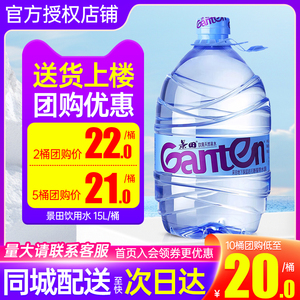 景田饮用天然矿泉水大桶装15L*5桶特价家庭办公超大瓶泡茶饮用水