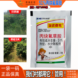 滨农赛克51%丙炔氟草胺 草甘膦配药草铵膦马齿苋烂根封闭快除草剂