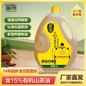 皇脂有机山茶油调和油2L橄榄油菜籽油亚麻籽油食用油15%茶籽油