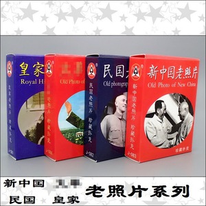 F477扑克牌收藏| 民国 皇家 新中国老照片|红色年代|珍藏纸牌