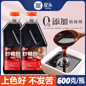 屋头红烧炒糖色食用卤肉红烧肉上色焦糖商用家用600克卤料专用汁