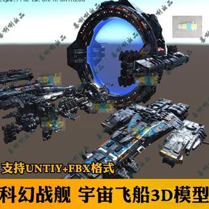 unity3d游戏模型科幻战舰maya宇宙空间站u3d场景太空飞船3ds max