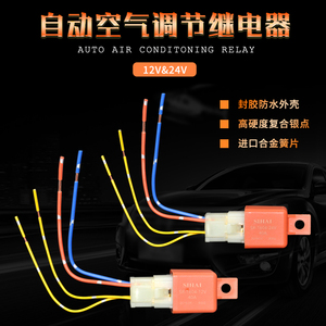 四海汽车空调继电器电子扇散热风扇继电器12V24V带插头通用型精品