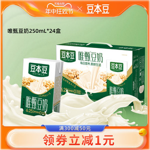 豆本豆唯甄原味豆奶250ml*24盒营养早餐奶多口味植物蛋白饮品整箱