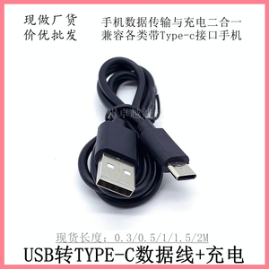 跨境热销 TYPE-C数据线 1A手机充电线 兼容各类USB转type c连接线