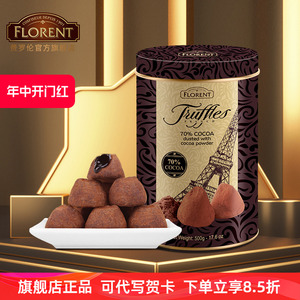 费罗伦法国进口truffles乔慕松露型黑巧克力送礼罐装（代可可脂）