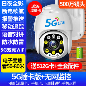 萤云石无线4g摄像头5Gwifi室外监控家用插卡手机cctv360全景远程